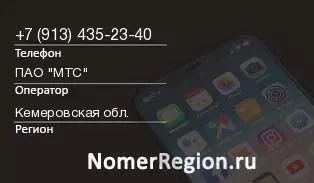 Кто звонил с 9134352340 - регион и оператор
